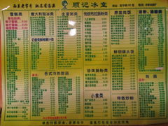 菜单-顺记冰室(宝华路店)