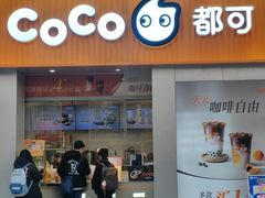 -CoCo都可(无锡百脑汇店)