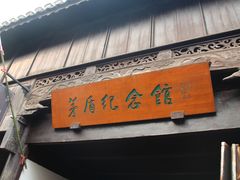 -乌镇东栅景区