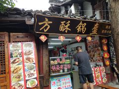 门面-小陈方酥锅盔(古城总店)