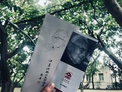 -巴金故居