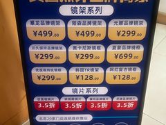 -优医视平价眼镜蔡司依视路折扣工厂店(德胜门店)