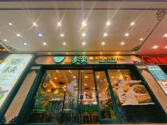 -香港麦奀云吞面世家(中山二路店)