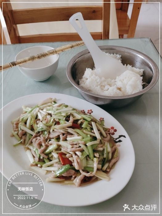 无味饭店(九眼桥商业文化广场店)图片