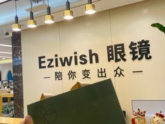 -Eziwish眼镜·蔡司授权店
