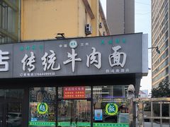 -传统牛肉面(四流南路店)