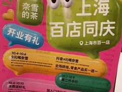 -奈雪的茶(市百一店)