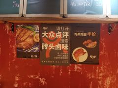 -砖头卤味