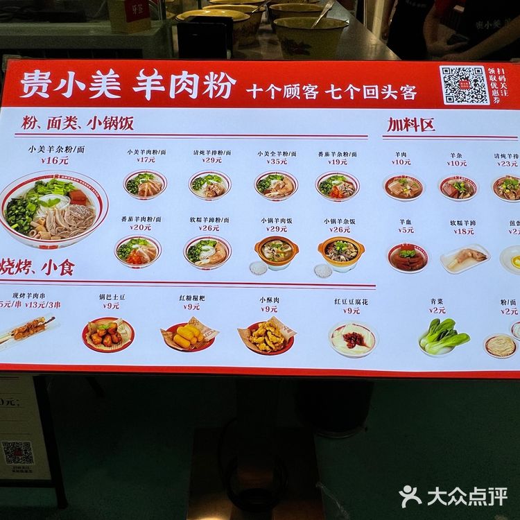 贵州羊肉粉，份量还可以，羊肉都是新鲜当天现煮的