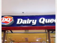 门面-DQ·蛋糕·冰淇淋(嘉兴南湖万达店)