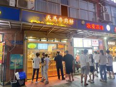 -运栋天马牛肉饼(林科大店)