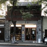 北京新店📍误入霍格莫德村面包房