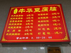 -代四孃牛华豆腐脑美味小食(总店)