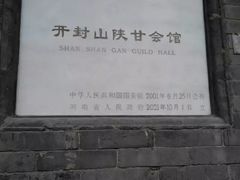 -开封府