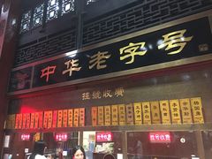 -方回春堂(拱宸桥店)