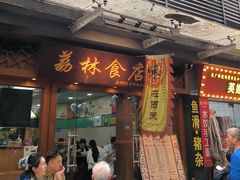 -荔林食店(西华路店)