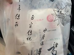 -清真·二嫂子煎饼果子(鼓楼旗舰形象店)