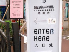 -思南书局·诗歌店