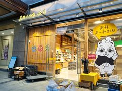 -三只松鼠生活馆(芜湖弋江金鹰店)