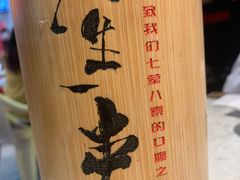 -纪录片《人生一串》体验店(静安店)