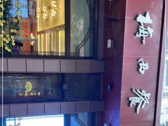 -华梅西餐厅(哈尔滨中央大街店)
