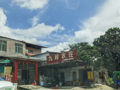 -九岭农庄·竹筒饭