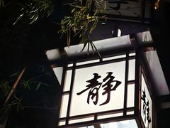 -天赐温泉
