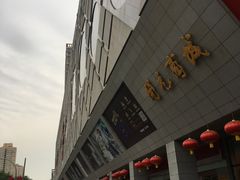 -开元商城(西旺店)