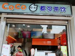 门面-CoCo都可(小吕宋店)