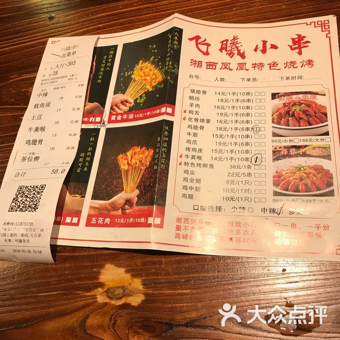 飞曦小串·湘西凤凰烧烤