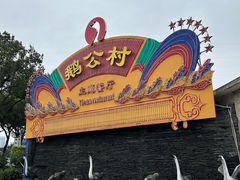 -鹅公村·国家非遗传承(荔湾店)