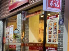 门面-赵记传承·中国甜品(福州总店)