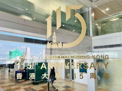 -香港大学