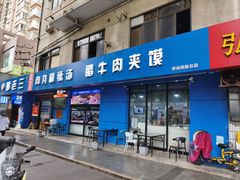 -邢老三肉丸糊辣汤·非遗美食(西安总店)