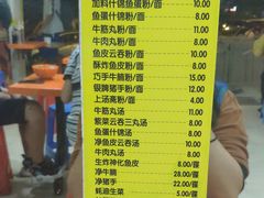 菜单-富记鱼蛋粉(西村店)