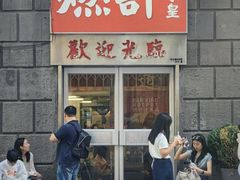-燃计沙茶皇·香港沙茶火锅(人广旗舰店)