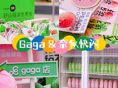 -gaga(深圳福田星河COCO Park店)