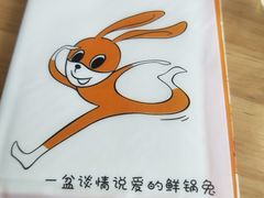 -兔行天下-鸿鹤鲜锅兔(中海国际店)