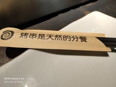 -很久以前羊肉串(中山公园店)