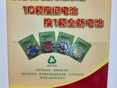 电池以旧换新环保又省钱，攒一个-惠耳听力助听器(登云路店)