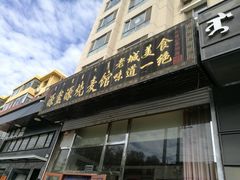 门面-源玺源烧麦馆(东护城河南街店)