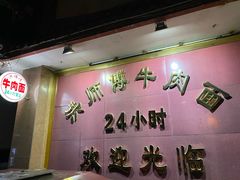 -洪师傅牛肉面(文昌南路店)