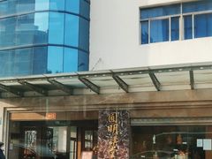 -圆明讲堂