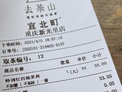 -去茶山(新光里店)