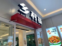 -乡村基(总府红旗店)