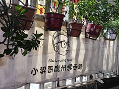 -小梁哥云吞面(黄贝岭店)