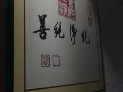 -素清香(解放路店)