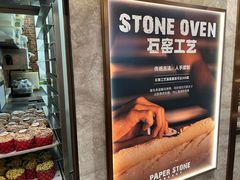 -PAPER STONE BAKERY(天环店)