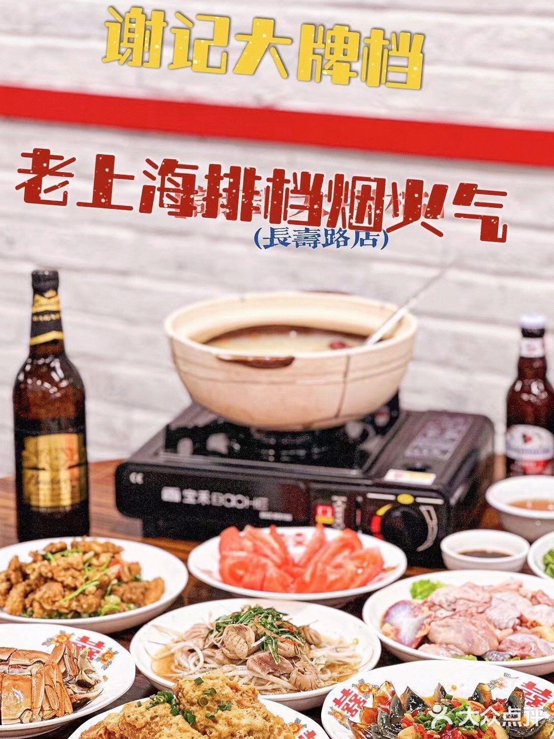 地道上海大排档，又开新店啦！