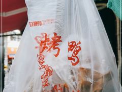 -晶牌烤鸭(延吉东路557弄小区店)